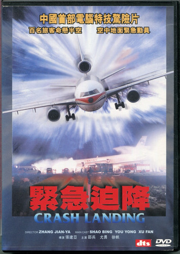 Crash landing dvd jinji - , (jinji