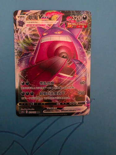 Gengar holo vmax - vmax, rrr
