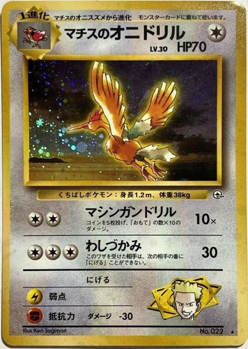 Surge fearow pokemon - surge's,