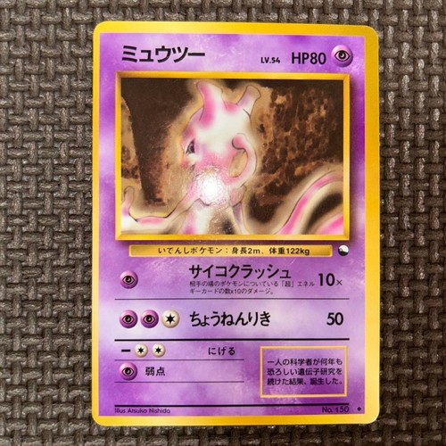 Mewtwo 150 vending - vending, 1
