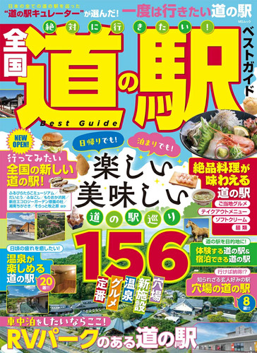 Japan roadside stations travel - roadside,