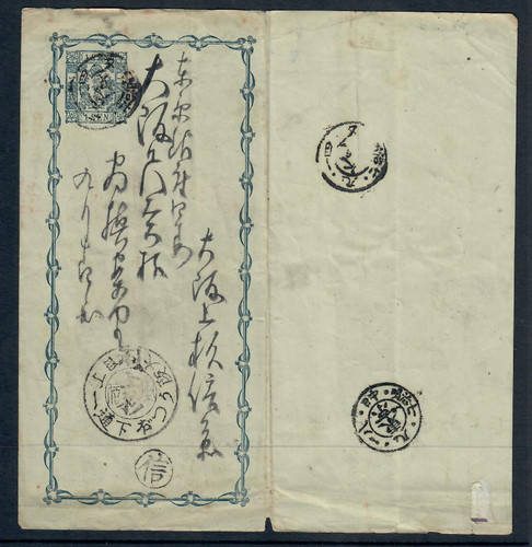 Japan meiji era - sen, postal