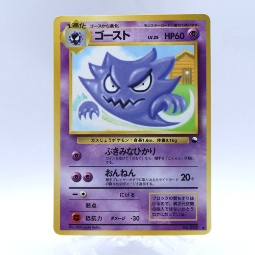 Haunter 093 vending series - no.093,