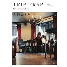 TRIP TRAP Trip Trap Kadokawa