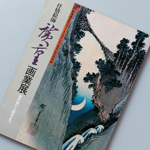 Utagawa hiroshige art book - art,