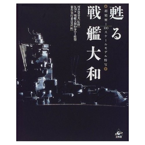 Battleship yamato revived - yamato,