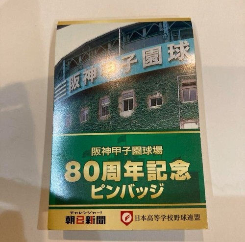 Hanshin koshien stadium 80th - koshien,