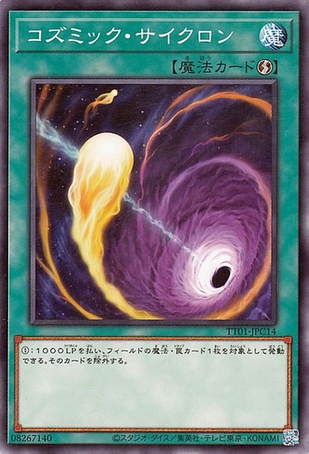 Ocg cosmic cyclone - yu-gi-oh,