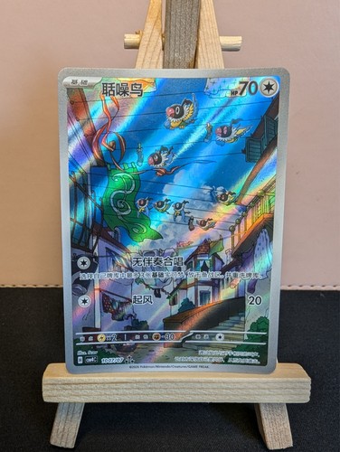 Chatot 1007 full art holo - 1007/07,