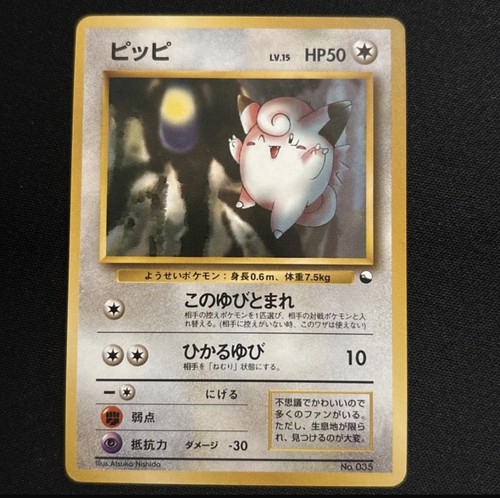 Pokemon japanese clefairy - japanese,