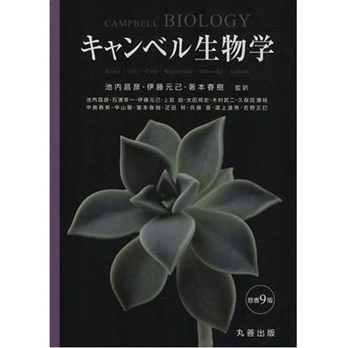 Campbell biology original book - biology,