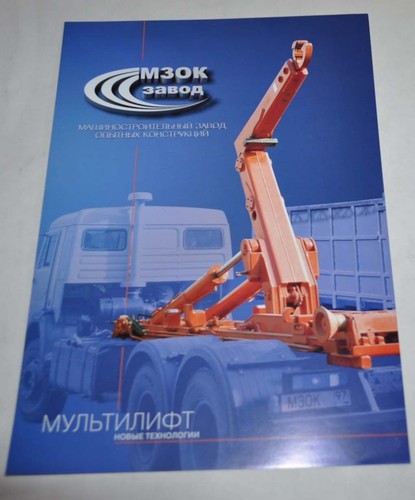 Kamaz multilift mzok refuse - multilift,