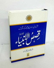Reduced:URDU: Qisas ul Ambiya