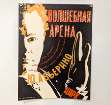 1973 Soviet Belarusian Circus