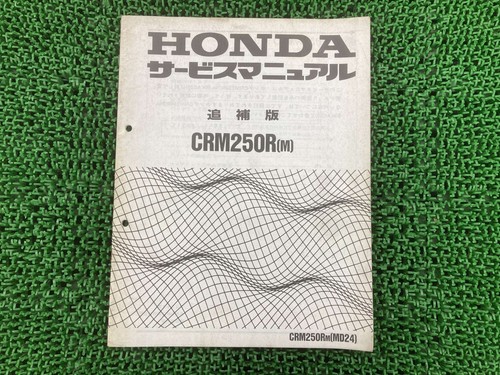 Used honda crm250r - crm250r, service