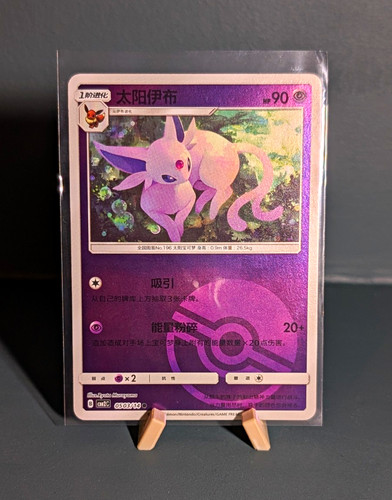 Espeon 0503 poke ball - espeon,