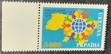 Stamp International Children’s Centre “Artek” “5000” 1995 MNH Ukrposhta