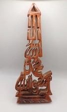 carved wooden Islamic piece featuring Arabic calligraphy Religious worship