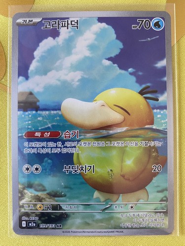 Pokemon psyduck mega dream - dream, ex