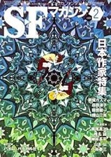 SF Magazine 2009 Feb Nihon