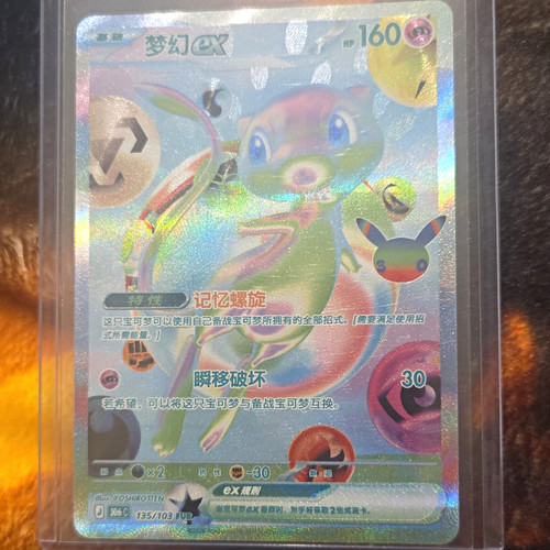 Mew 135 103 fur - mew-ex, full