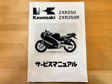 Kawasaki ZXR250 ZXR250R