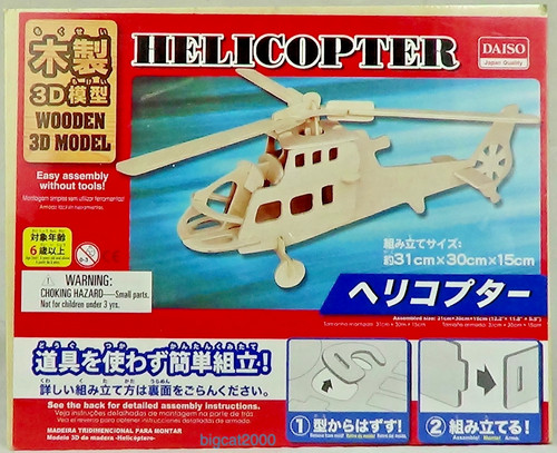 Helicopter wooden model - helicopter, 3d
