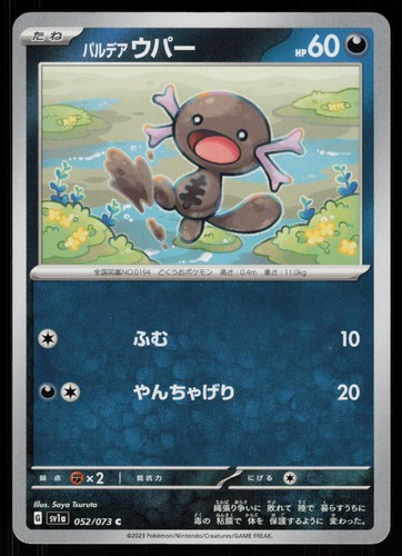 Pokemon paldean wooper - pokemon,