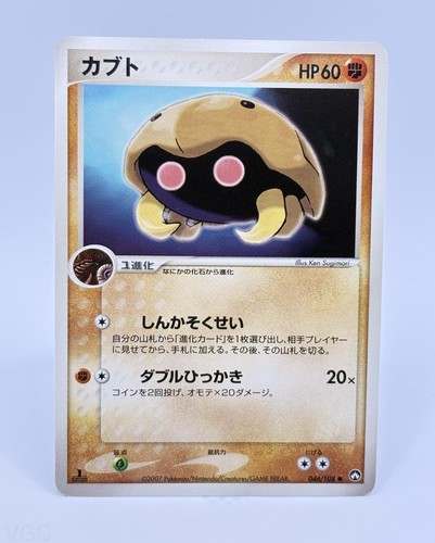 Pokemon kabuto 046 108 - pokemon,