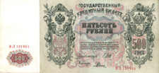 1912 500 russian - 500, rouble