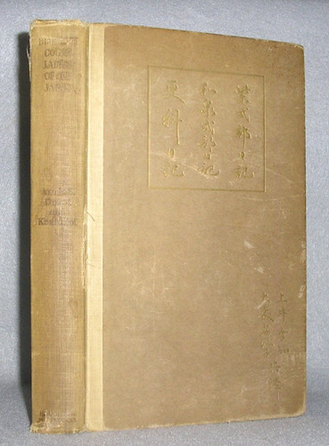 Antique old japan book diaries - antique,