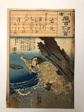 Kuniyoshi Woodblock Print: Ogura Hyakunin Isshu Ukon Ukiyo-e
