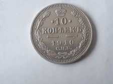 Silver kopecks 1910 - silver, 10