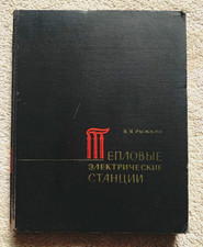 1967 Thermal power plants