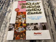 Rapidex English for Tamil