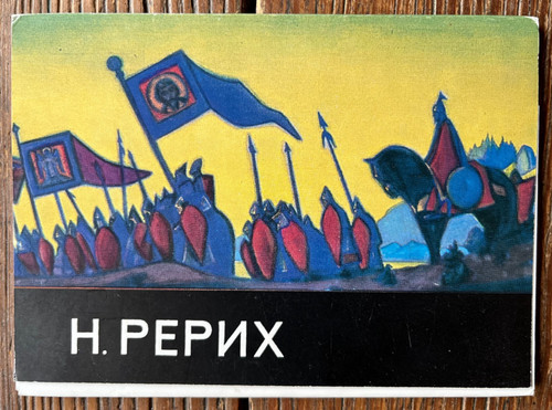 Roerich 1970 complete set - n,