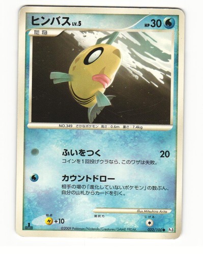 Feebas 032 100 common 2009 - feebas,