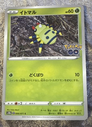 Spinarak - , (peelable