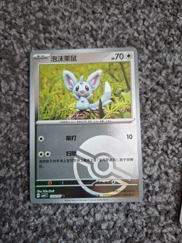 Minccino 1502 pokeball - 1502/07,
