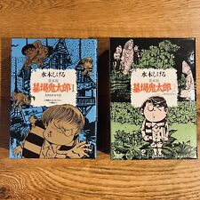 SHIGERU MIZUKI "HAKABA KITARO