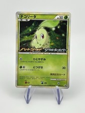 Japanese 005/L-P Chikorita Holo Pokemon Card HGSS Pre-Release Promo 2008 LP #38