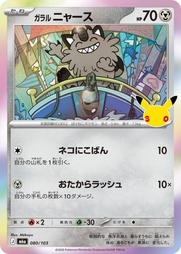 Pokemon card m6a - card,