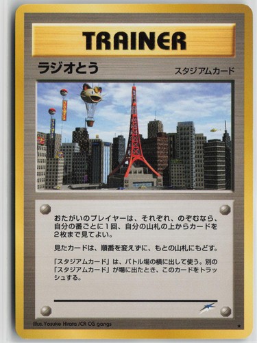 Radio tower rare neo - tower, destiny