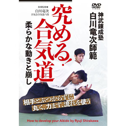 Aikido dvd master magnetic - dvd, master!