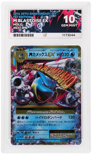 Blastoise 20th - blastoise, ex