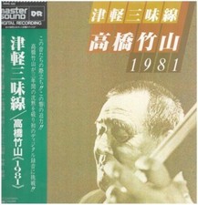 LP Takahashi Chikuzan Tsugaru