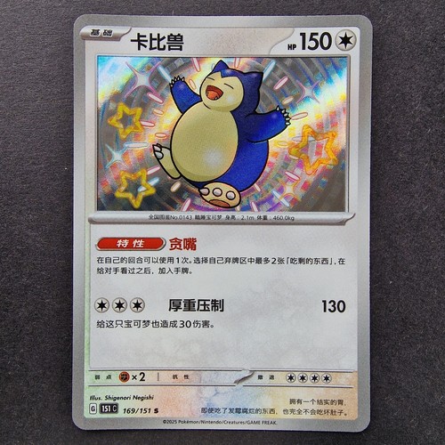 Snorlax 169 151 scarlet - 169/151,