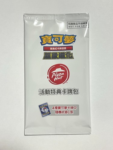 Pokemon pizza hut taiwan 2026 - pizza,