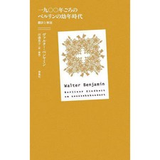 Childhood in Berlin Around