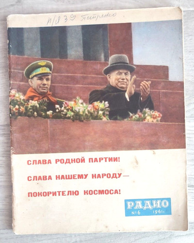 1961 радио radio 6 - 1961, #